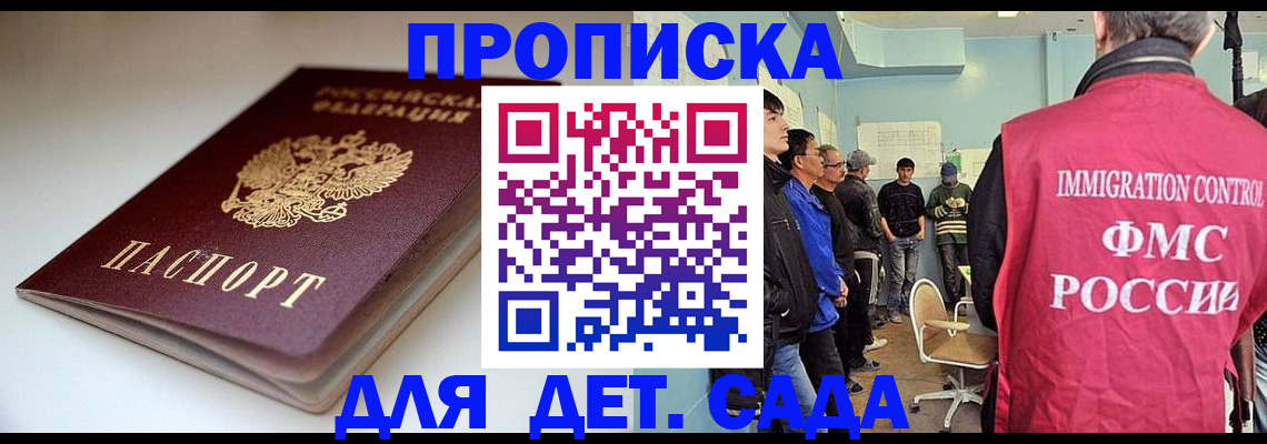 регистрация для дет. сада в Мариинском Посаде